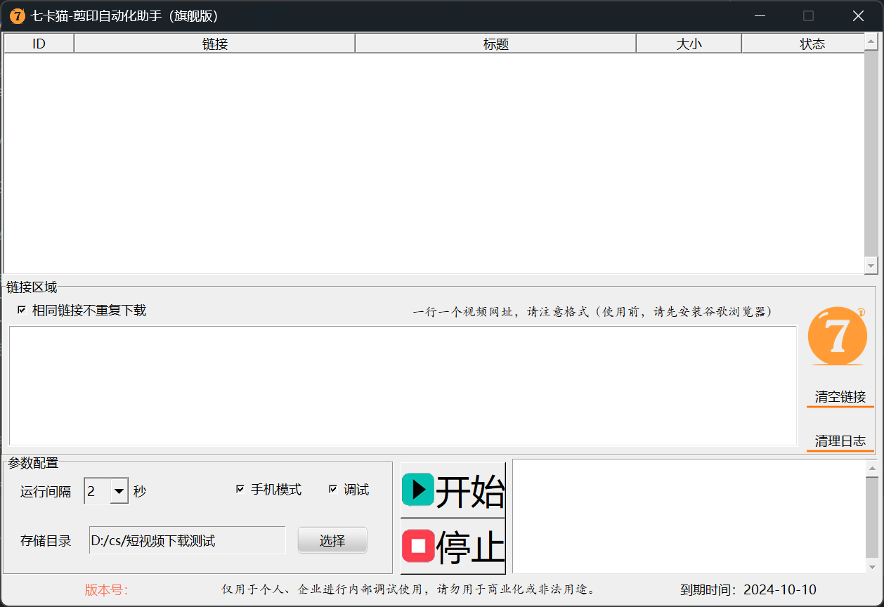 视频下载助手(图1)