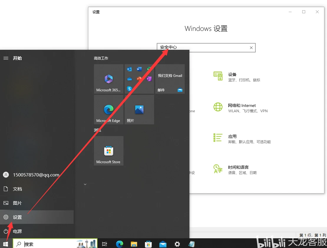 应用程序被windows defender误杀如何解决？Windows10、11怎么设置添加信任文件文件夹?(图1)