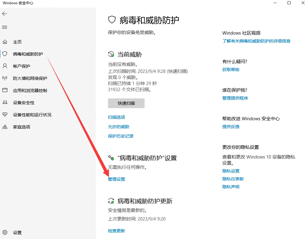 应用程序被windows defender误杀如何解决？Windows10、11怎么设置添加信任文件文件夹?(图3)