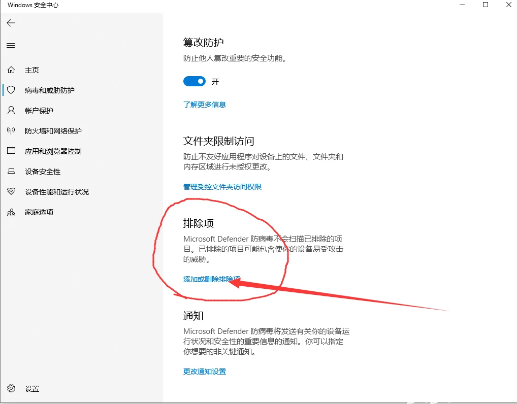 应用程序被windows defender误杀如何解决？Windows10、11怎么设置添加信任文件文件夹?(图4)