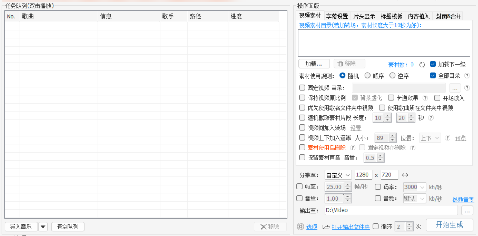 MV视频批量生成助手(图1)