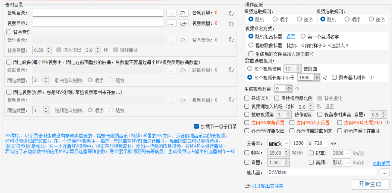 MV视频批量生成助手(图4)