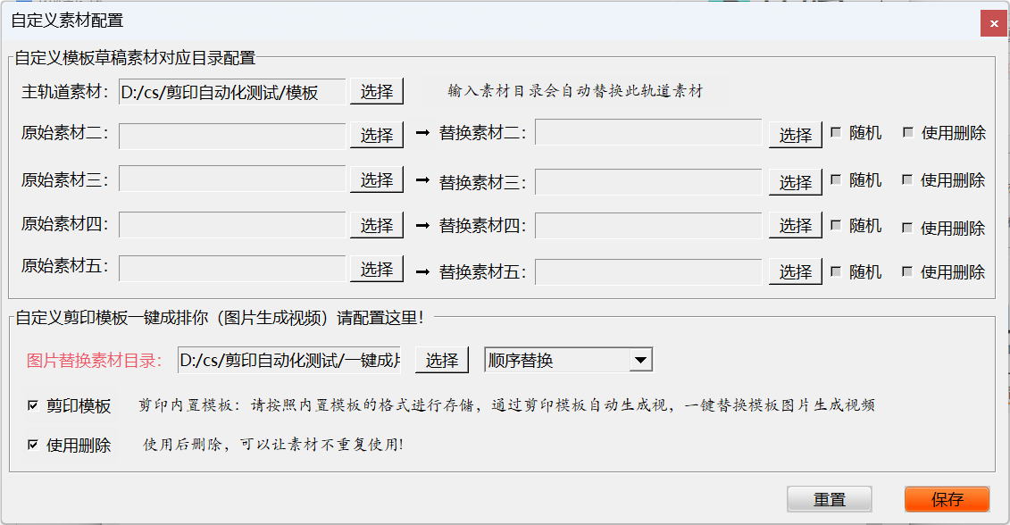 剪印自动化助手(图2)